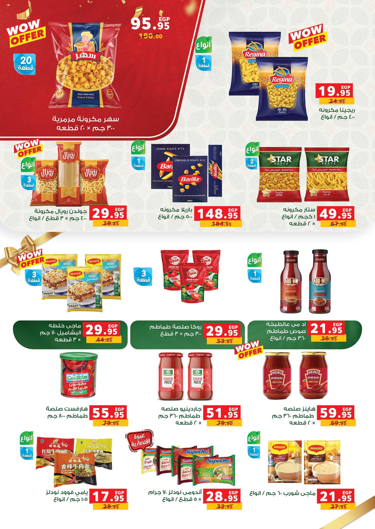 panda offers from 31aug to 3aug 2025 عروض بنده من 31 أغسطس حتى 3 أغسطس 2025 صفحة رقم 82